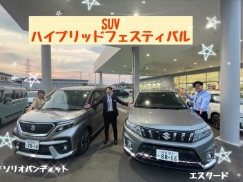 ＳＵＶ・ハイブリッドフェスティバル！！最終土日！！！